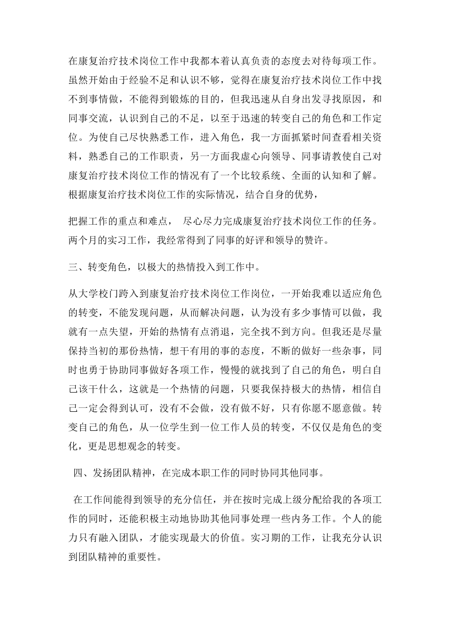 康复治疗技术专业实习总结范文.docx_第2页