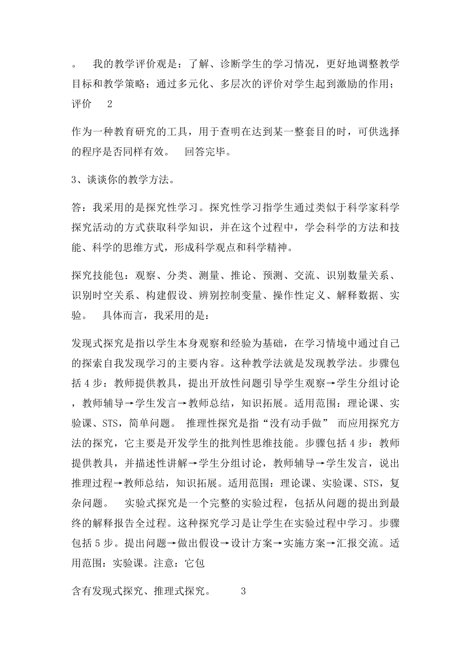 教师说课和结构化面试事业单位.docx_第2页