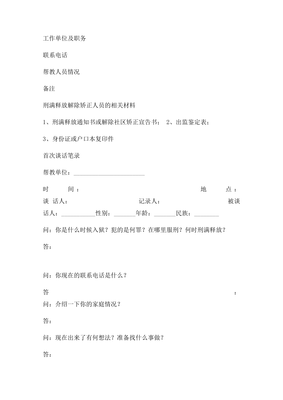 安置帮教档案.docx_第3页