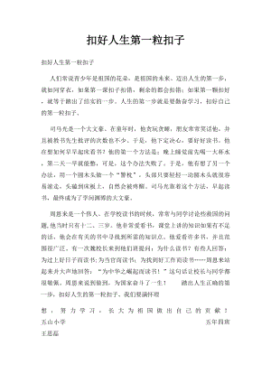 扣好人生第一粒扣子(1).docx