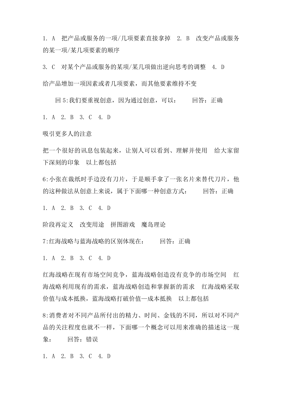 时代光华创新中国从中国制造走向中国创造.docx_第2页