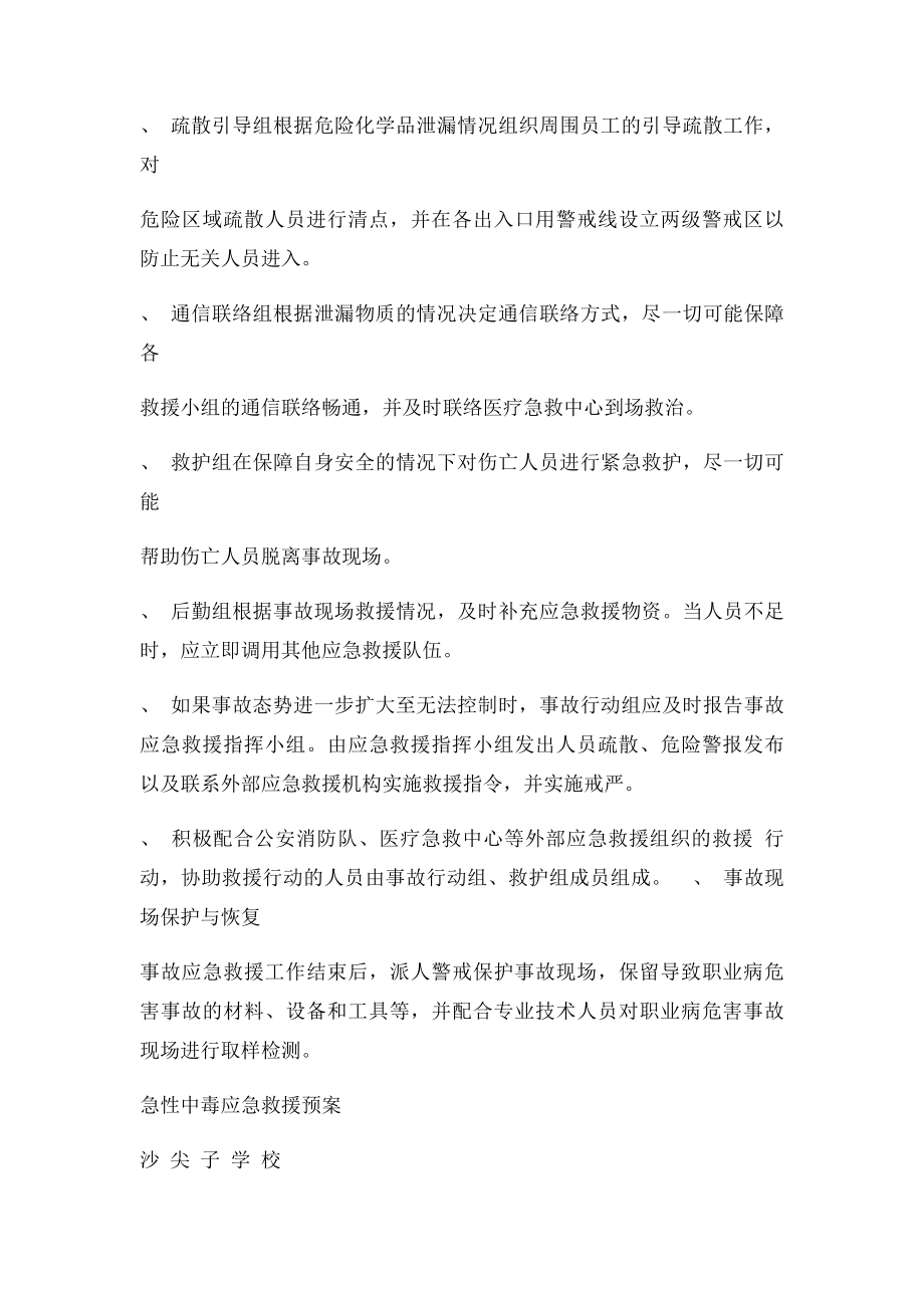 急性中毒应急救援预案.docx_第3页