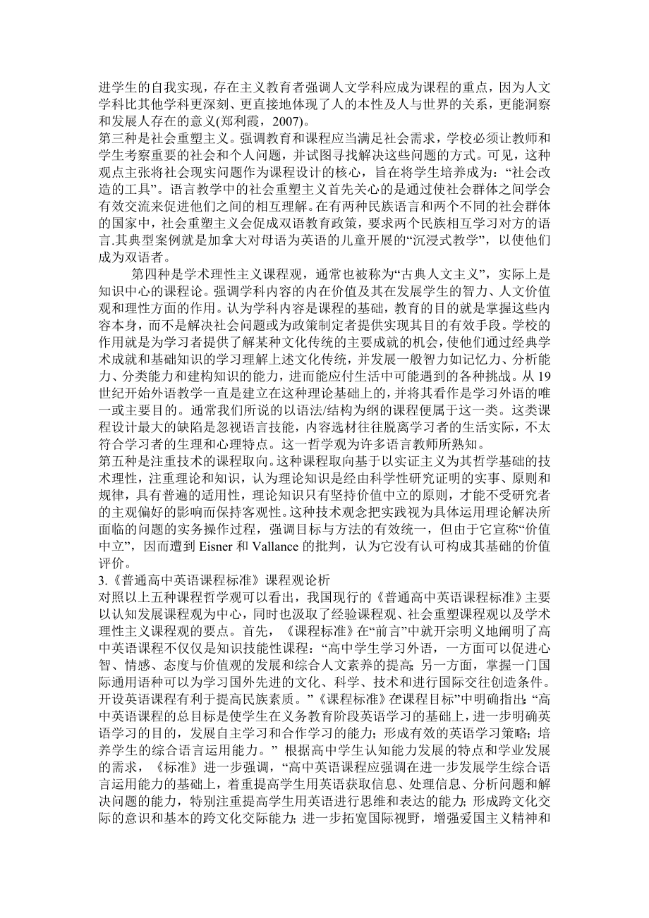 全面而深刻地理解《标准》提高执行《标准》的自觉性.doc_第2页