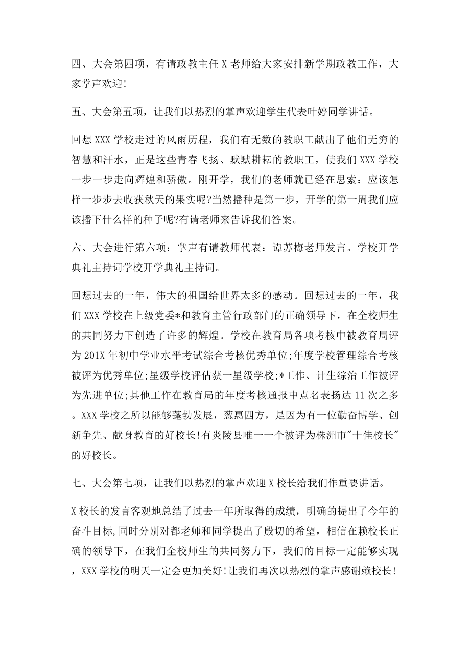 学校开学典礼主持词.docx_第3页