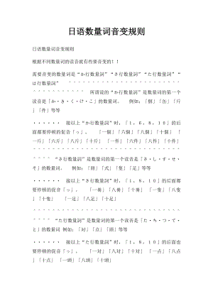 日语数量词音变规则.docx