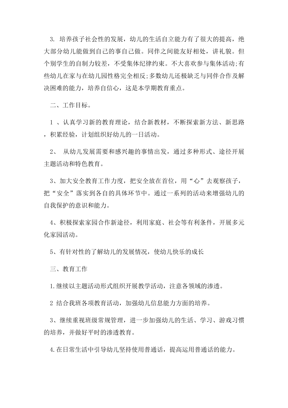 幼儿园教师教学计划(1).docx_第2页