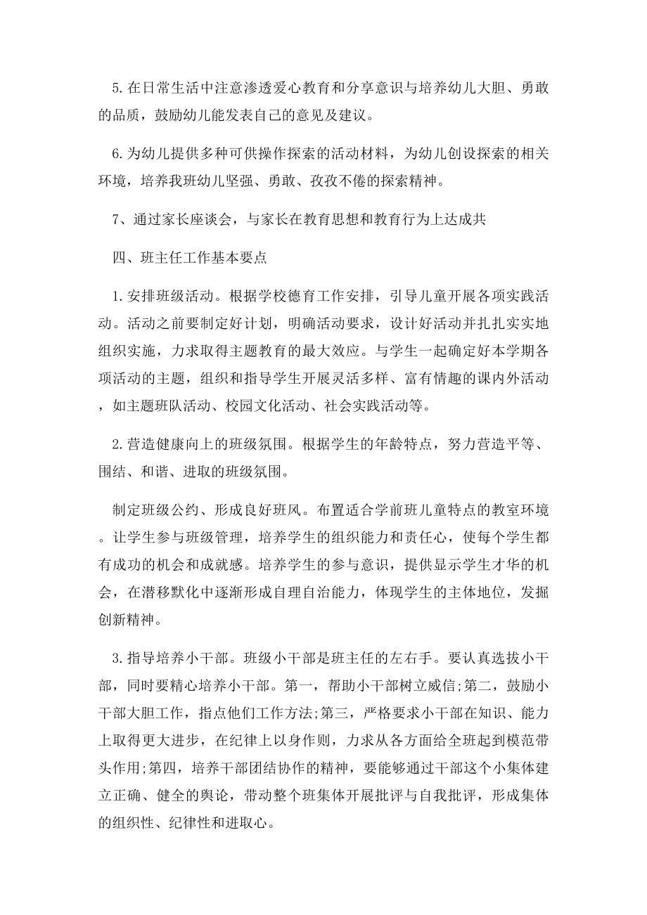 幼儿园教师教学计划(1).docx_第3页