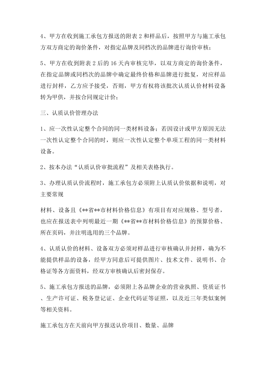 工程建设材料设备认质认价管理办法.docx_第2页