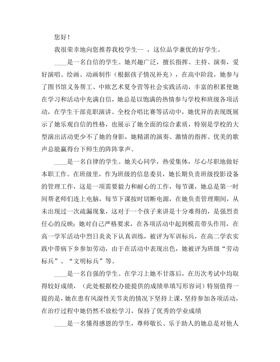 自主招生教师推荐信精选3篇.doc_第2页