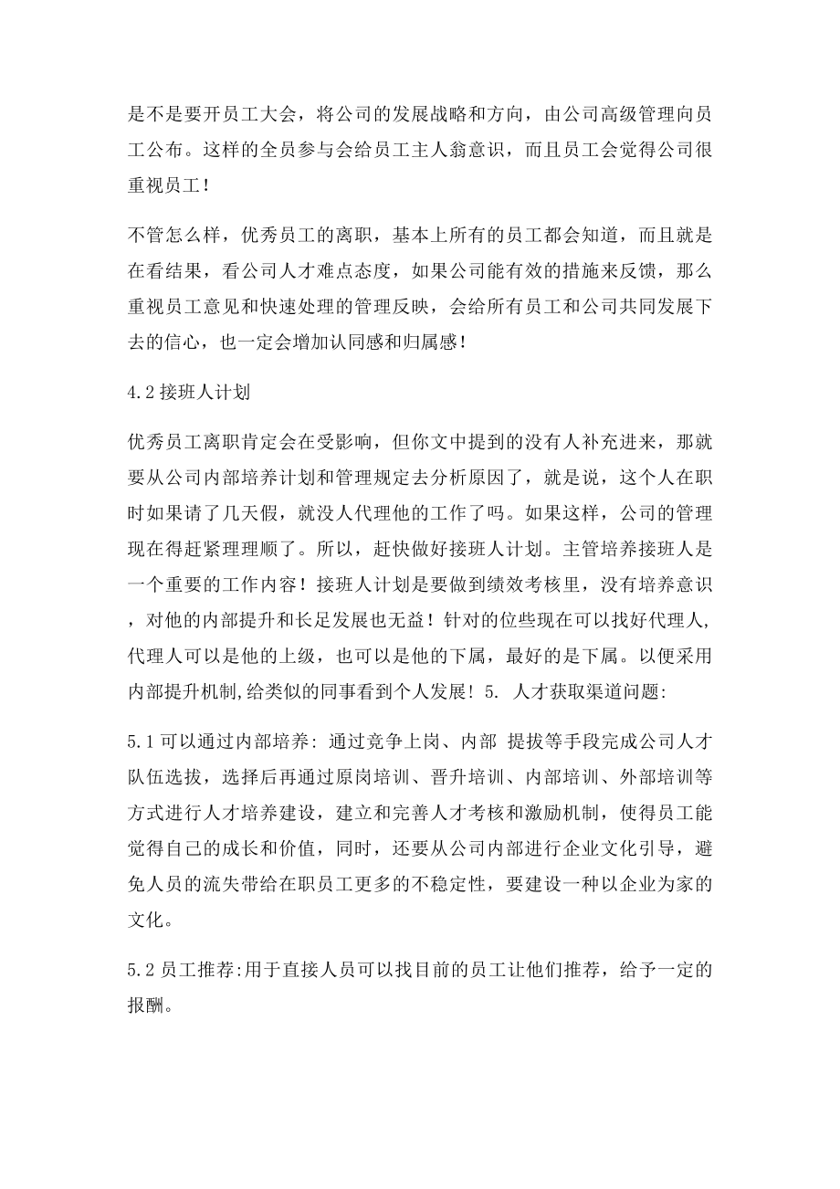 如何建立人员储备机制.docx_第2页