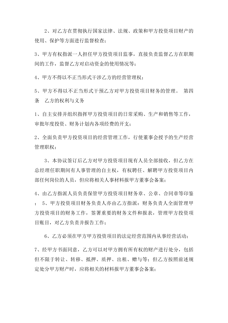 总经理聘用合同范本.docx_第2页