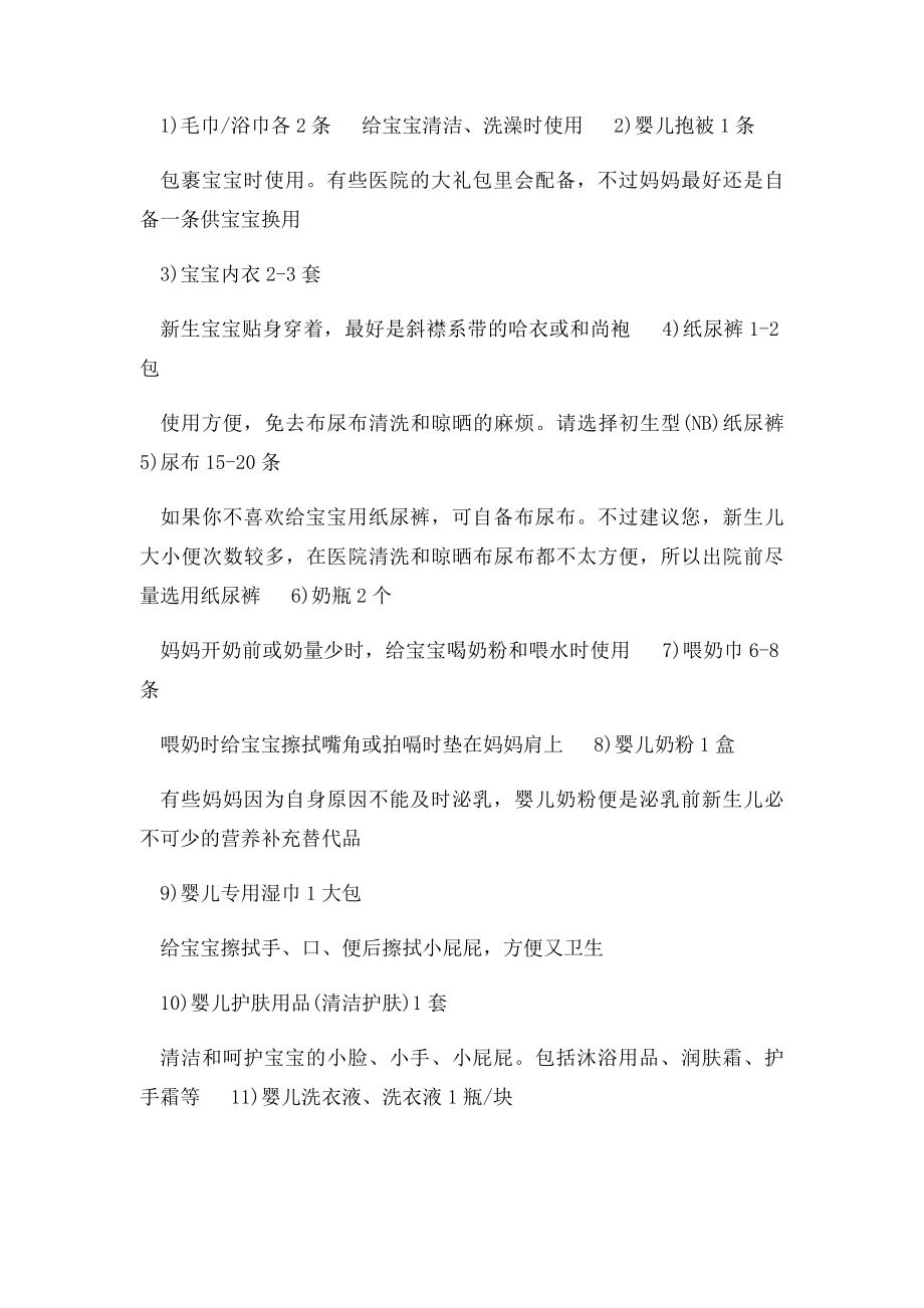 妈妈入院待产包清单.docx_第3页