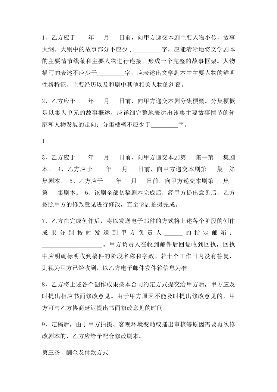 影视剧本编剧合同书.docx_第2页