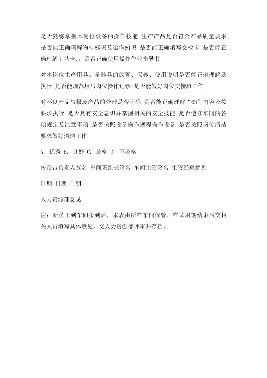 新员工试用期满评定表.docx_第3页