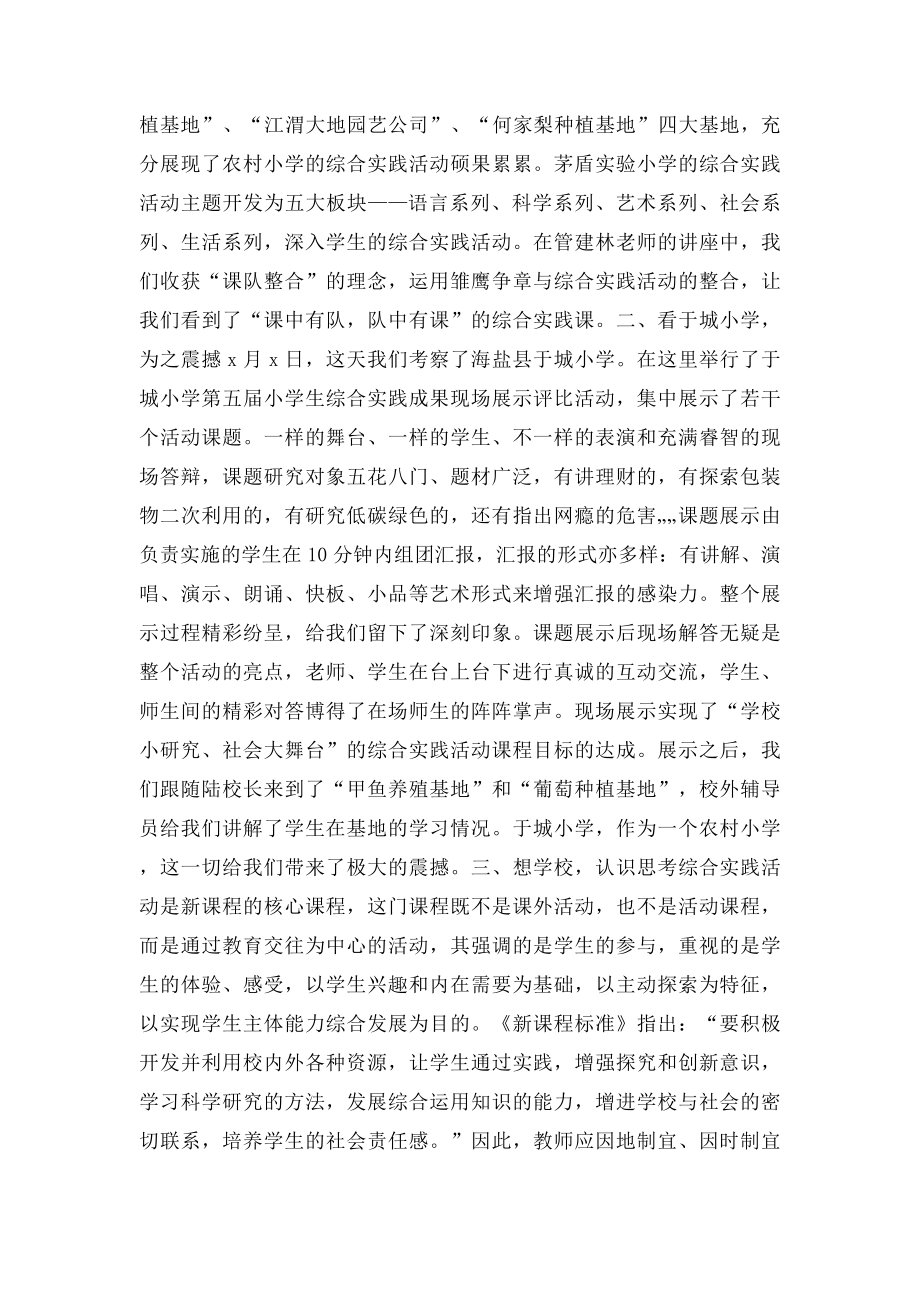 教师综合实践培训心得体会.docx_第2页