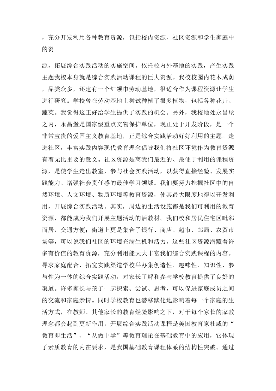 教师综合实践培训心得体会.docx_第3页