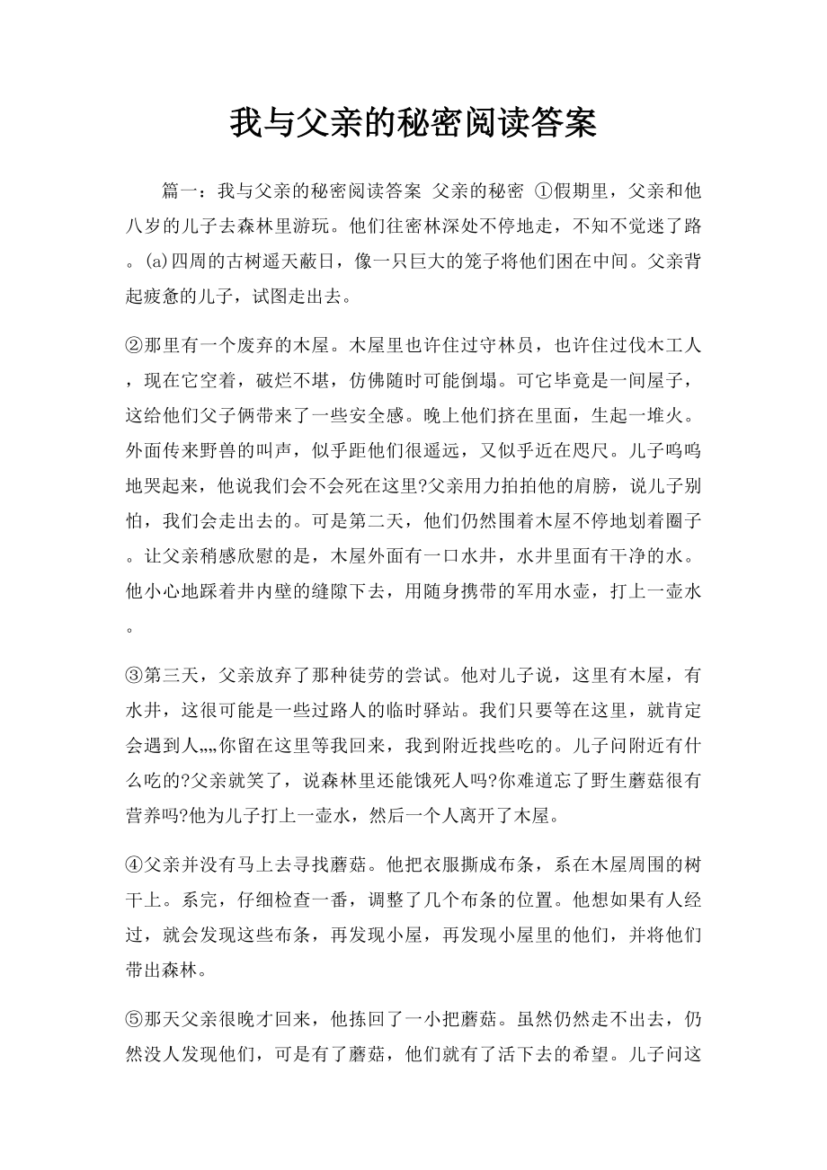 我与父亲的秘密阅读答案.docx_第1页