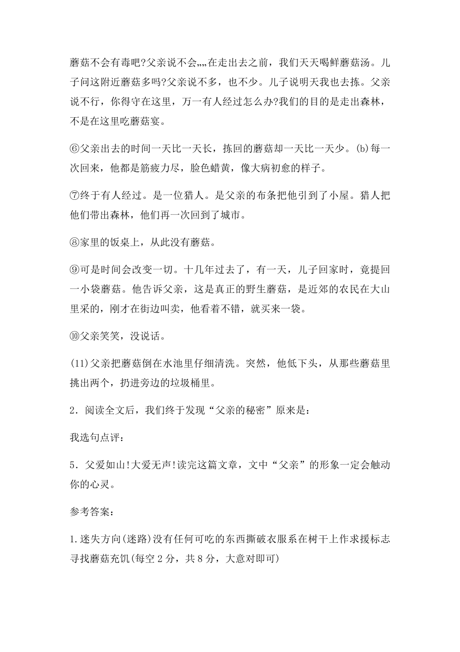 我与父亲的秘密阅读答案.docx_第2页