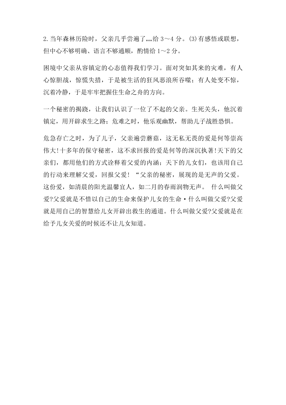 我与父亲的秘密阅读答案.docx_第3页