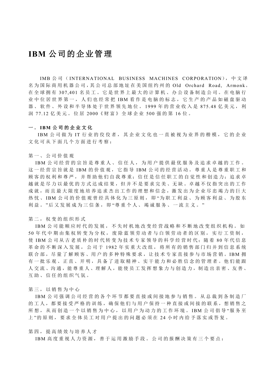 IBM公司的企业文化.doc_第1页