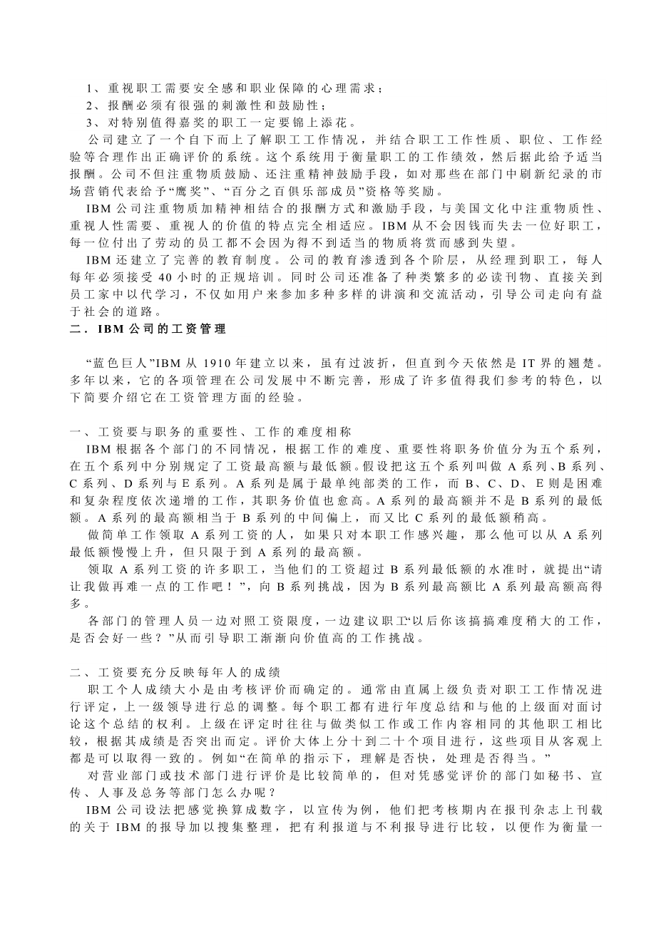 IBM公司的企业文化.doc_第2页