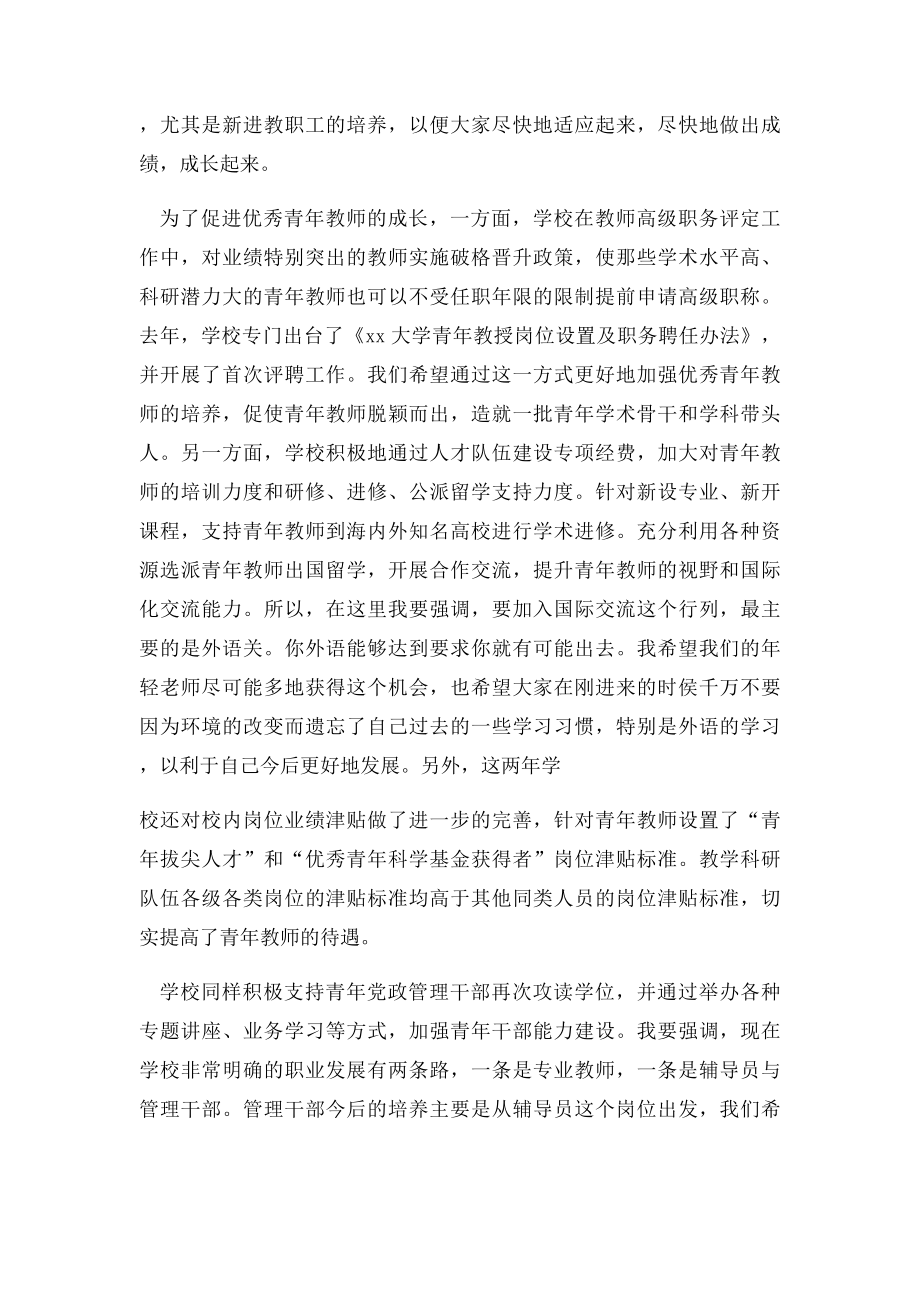 新进教职工岗前培训班开班典礼讲话稿.docx_第2页