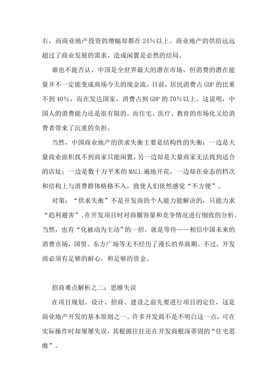 招商的难点决不在招商本身.doc_第2页