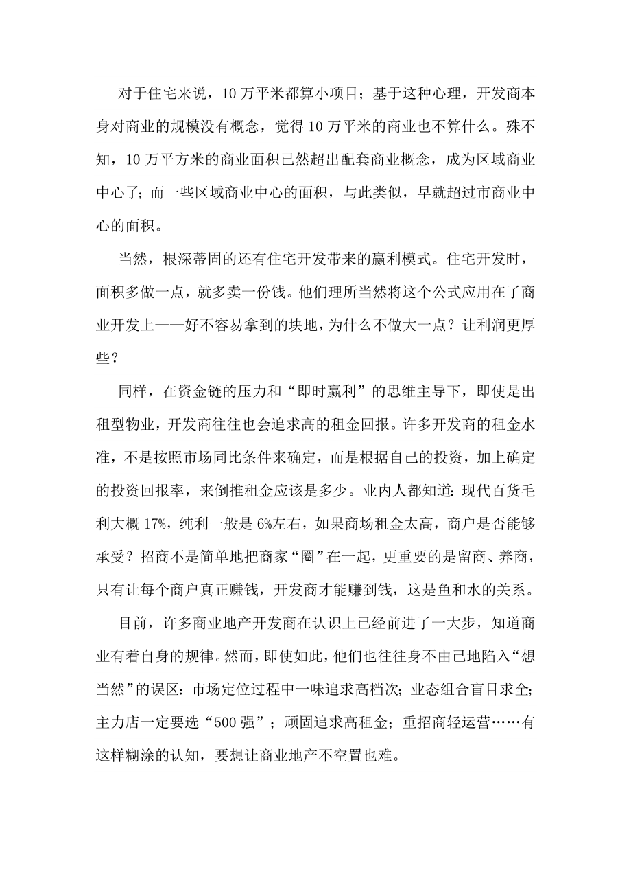 招商的难点决不在招商本身.doc_第3页