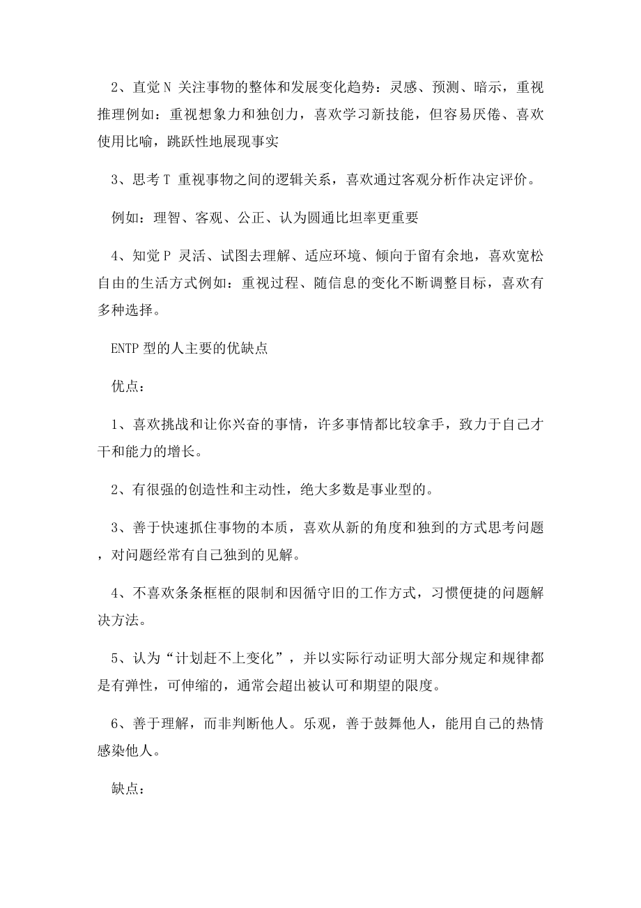 应届毕业生职业规划书范文.docx_第2页