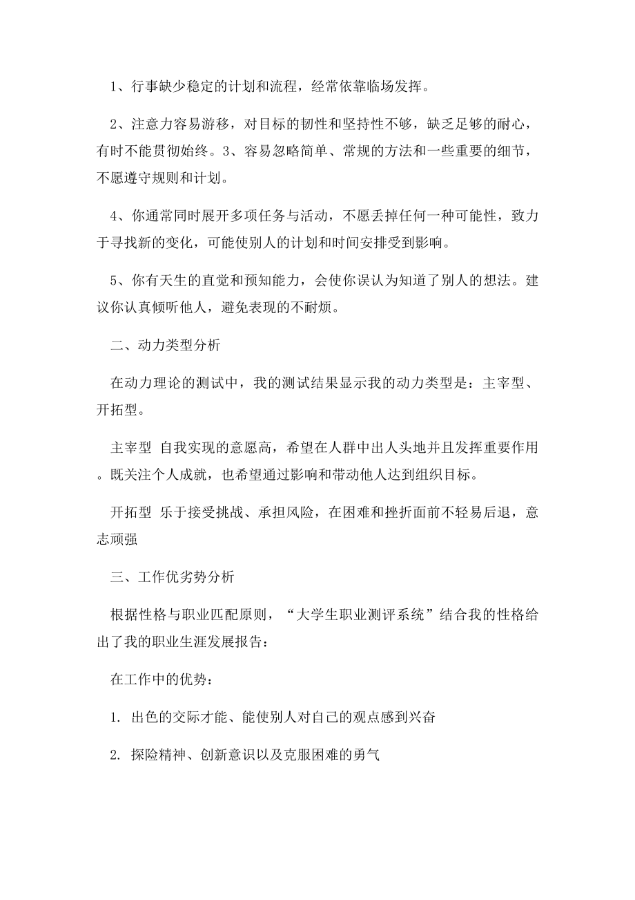 应届毕业生职业规划书范文.docx_第3页