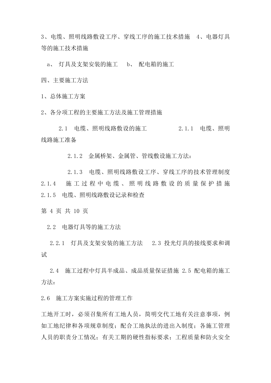 施工组织设计大桥亮化工程施工组织设计方案.docx_第3页