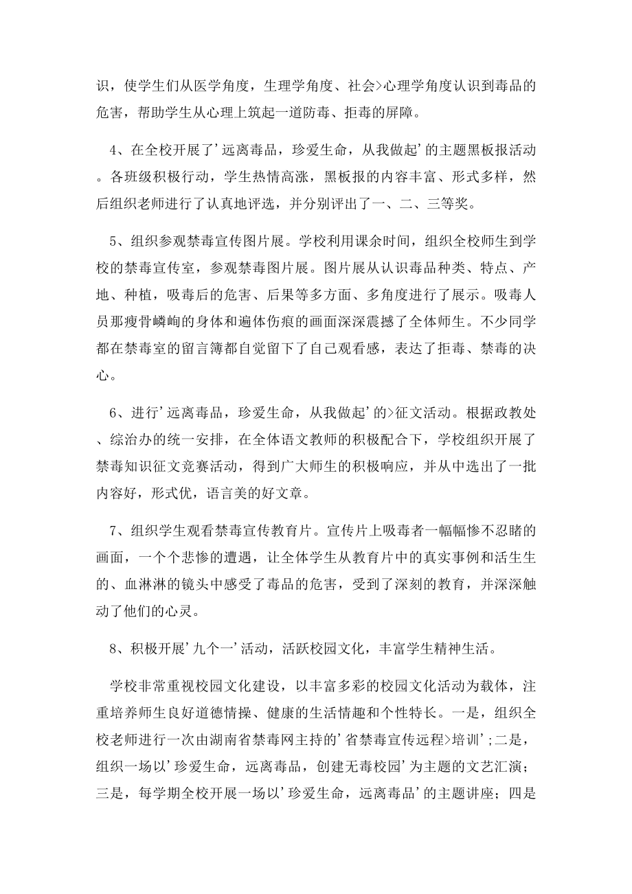 学校禁毒宣传教育工作汇报材料.docx_第3页