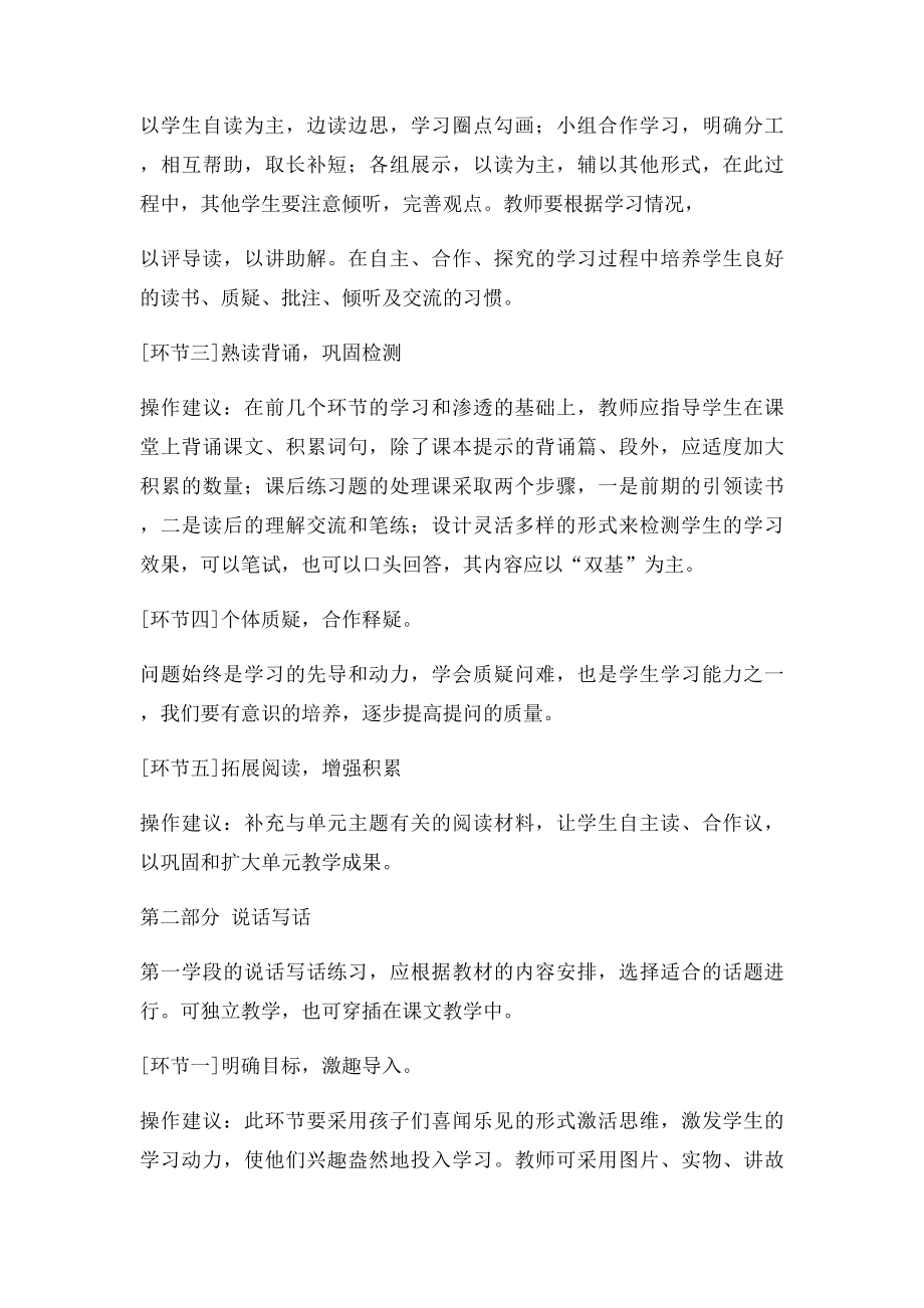 小学语文不同课型的教学模式参考[1].docx_第3页