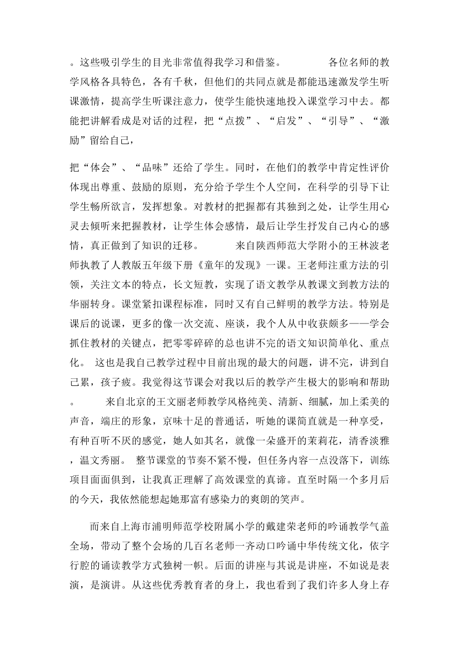 当代名师大讲堂观摩学习心得体会.docx_第2页