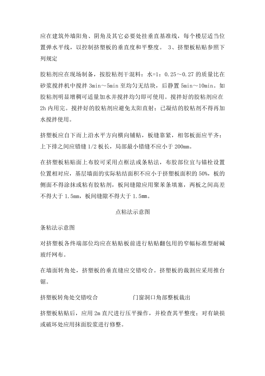 挤塑板外墙外保温施工工艺.docx_第2页