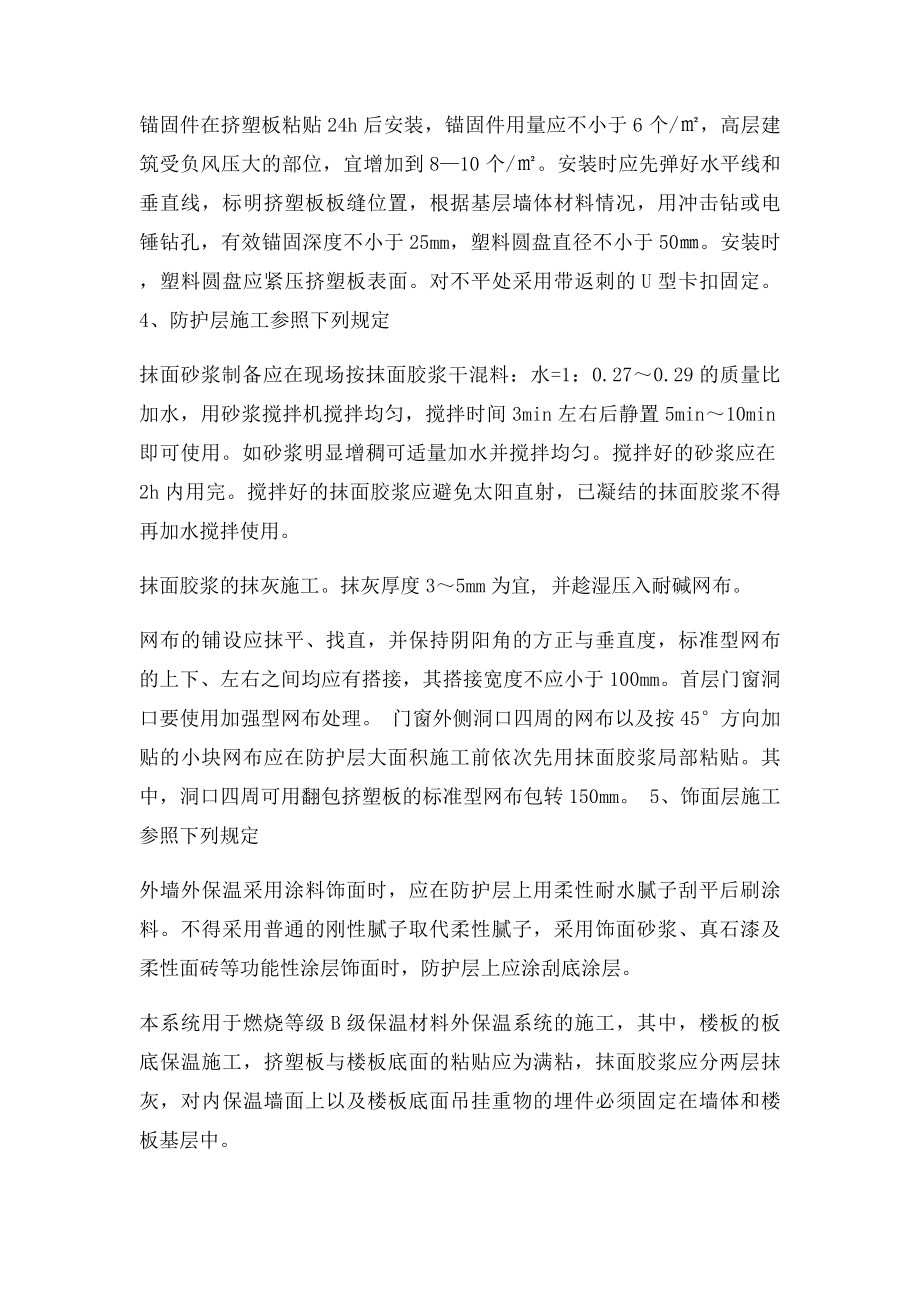 挤塑板外墙外保温施工工艺.docx_第3页