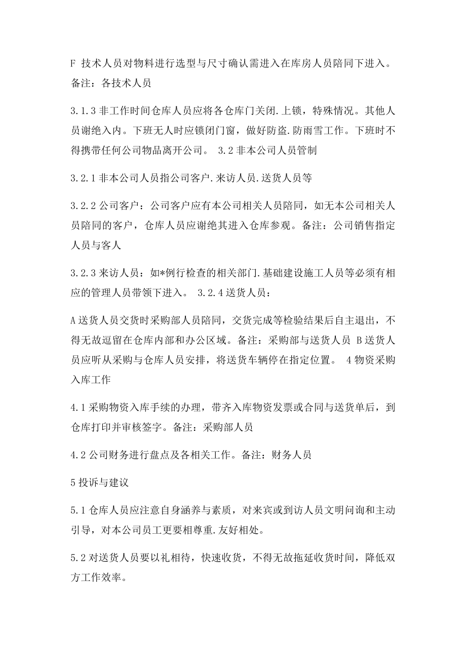 库房门禁管理制度.docx_第2页