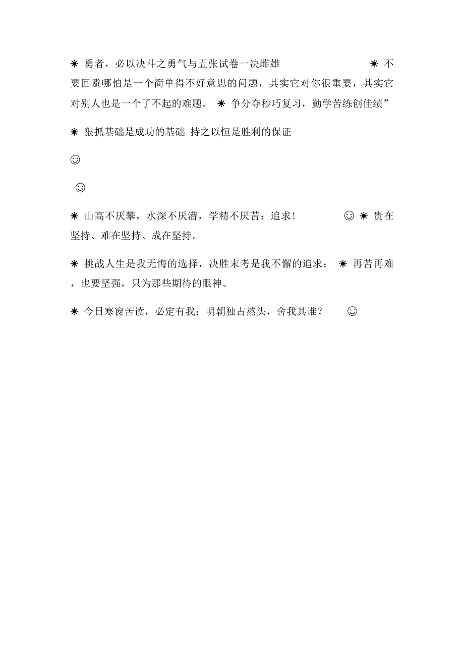 寄语我深爱着的学生.docx_第3页