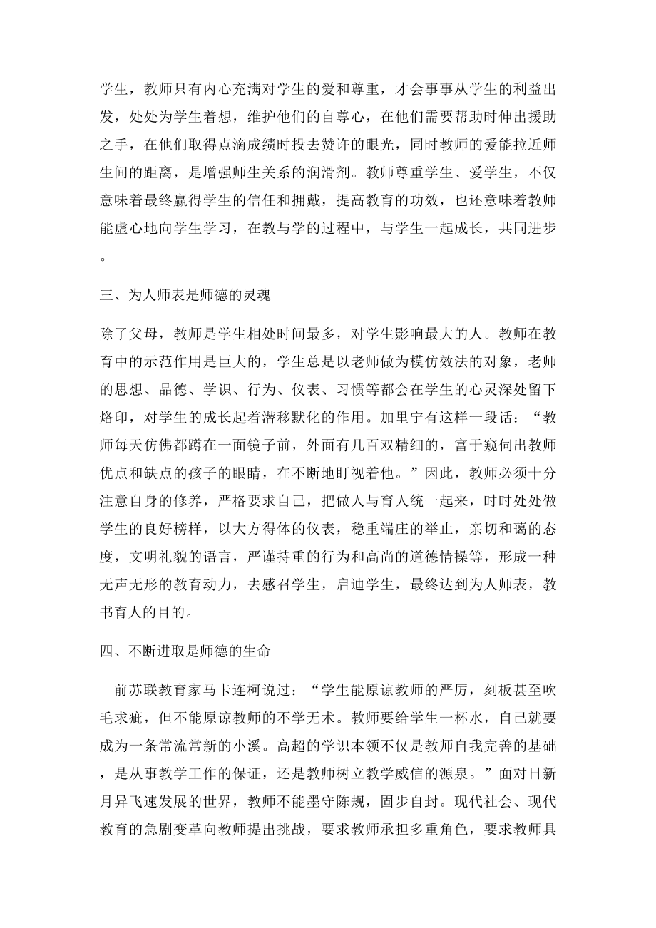 提升教师形象教师如何做.docx_第2页