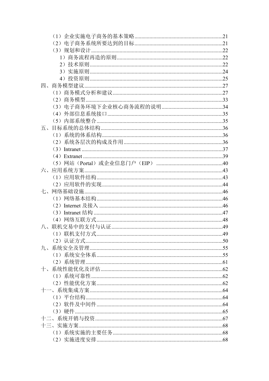 上海市新华书店在线营销规划报告.doc_第2页