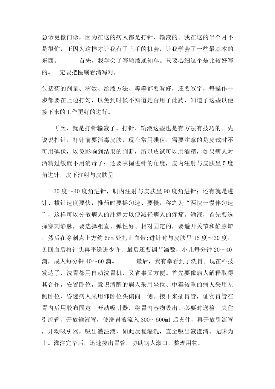 急诊实习心得体会.docx_第3页