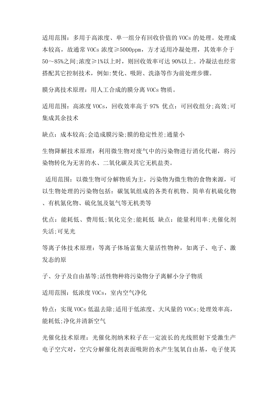 挥发性有机废气VOCs治理科普大全.docx_第3页