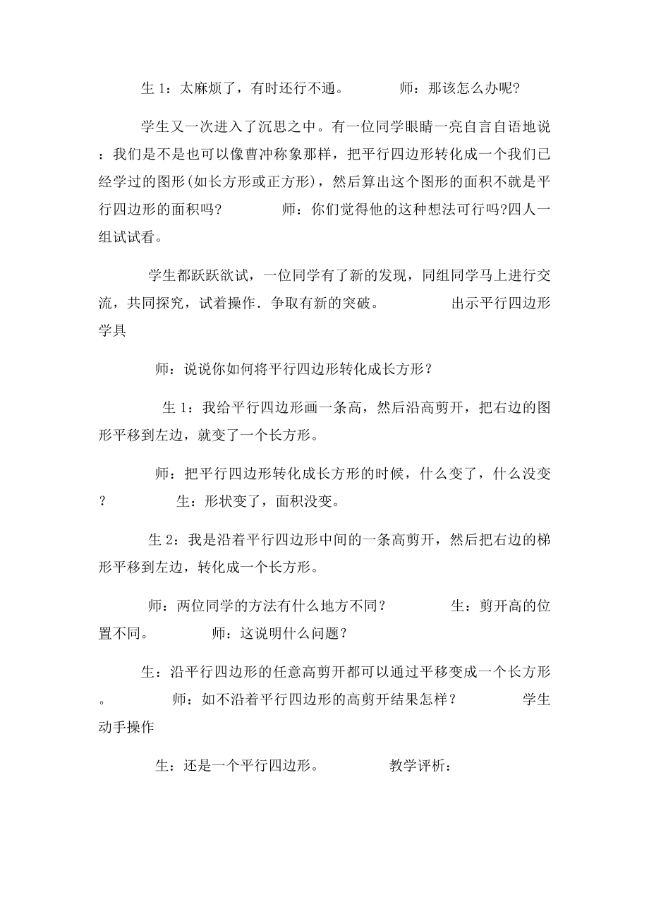 平行四边形的面积教学案例及评析.docx_第3页