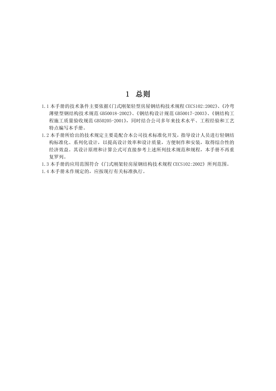 华东钢构轻钢标准化手册.doc_第3页