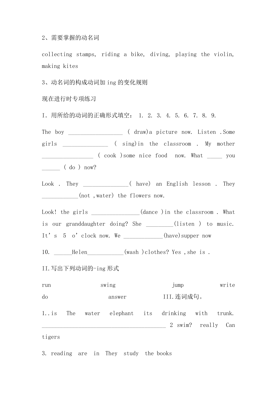 小学英语现在进行时练习题.docx_第3页