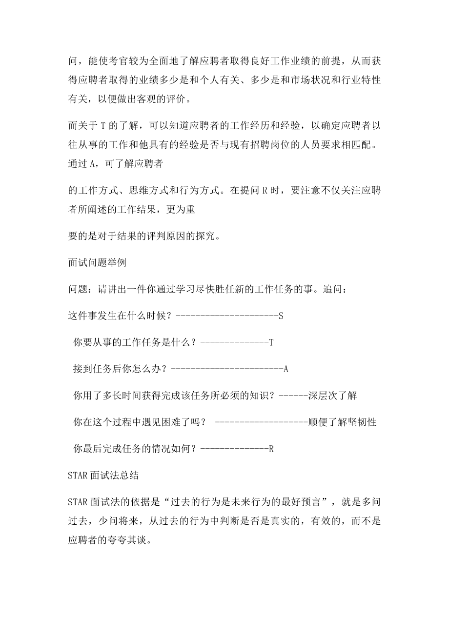 方法篇STAR面试法.docx_第3页