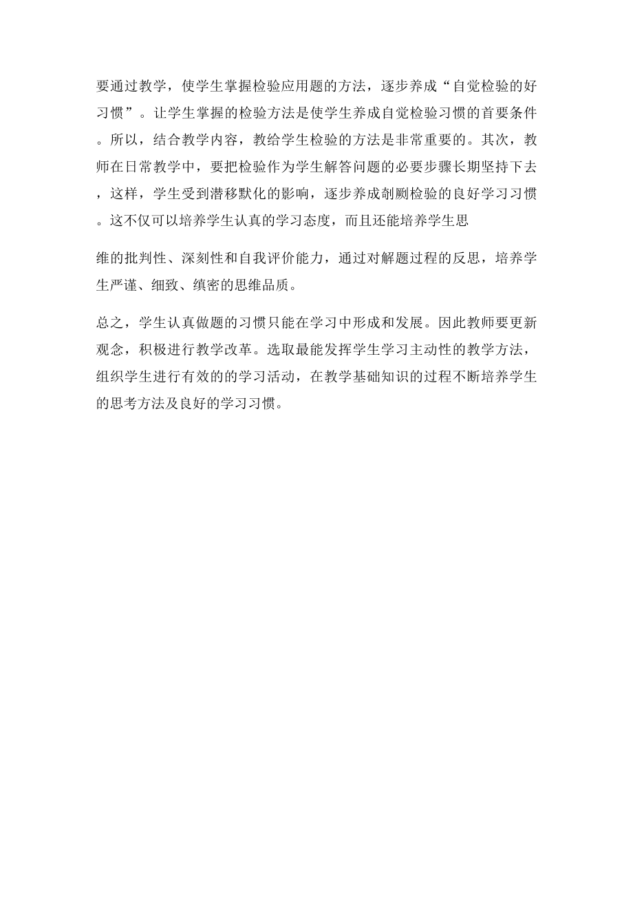 如何培养小学生认真做题的习惯.docx_第2页