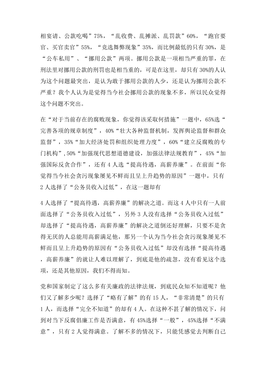 廉洁修身,反腐倡廉调查报告.docx_第3页