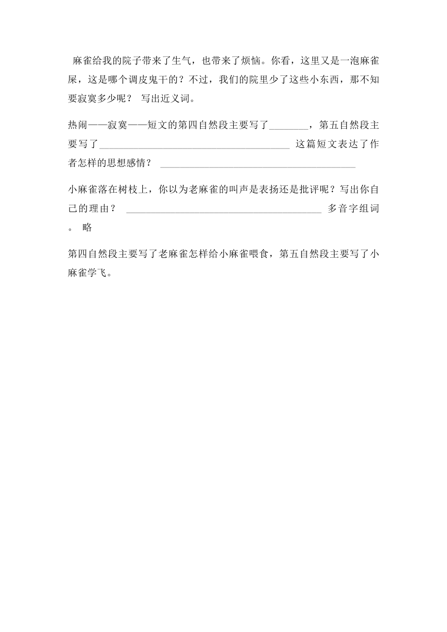 我们院子麻雀阅读答案.docx_第2页