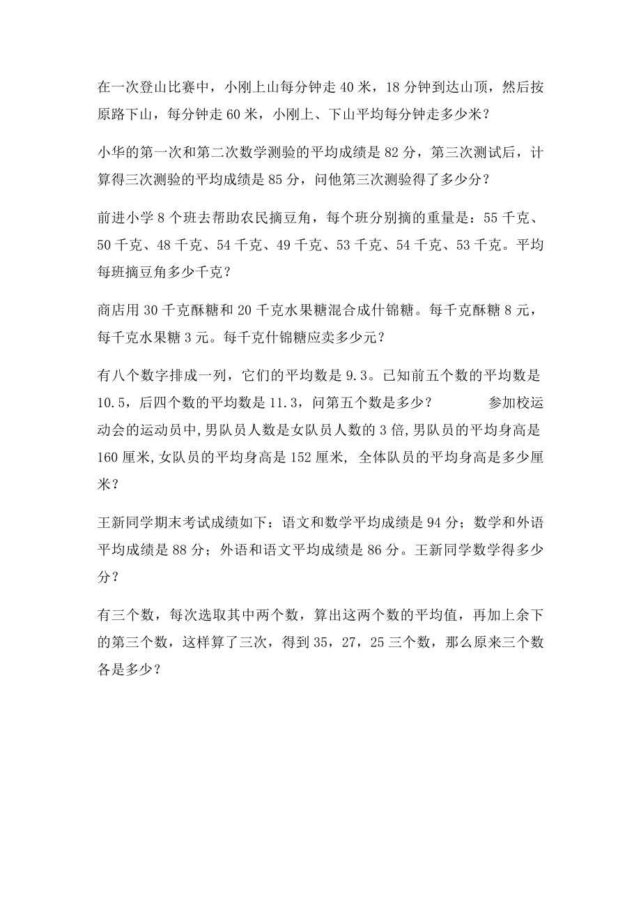 小学五年级思维训练练习题.docx_第2页